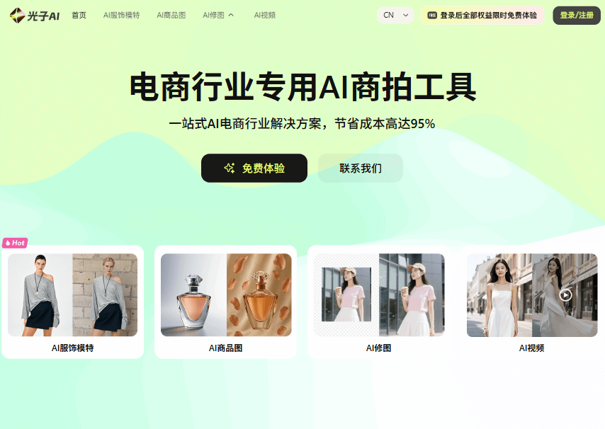 光子AI - 专为电商商家推出的AI商拍工具