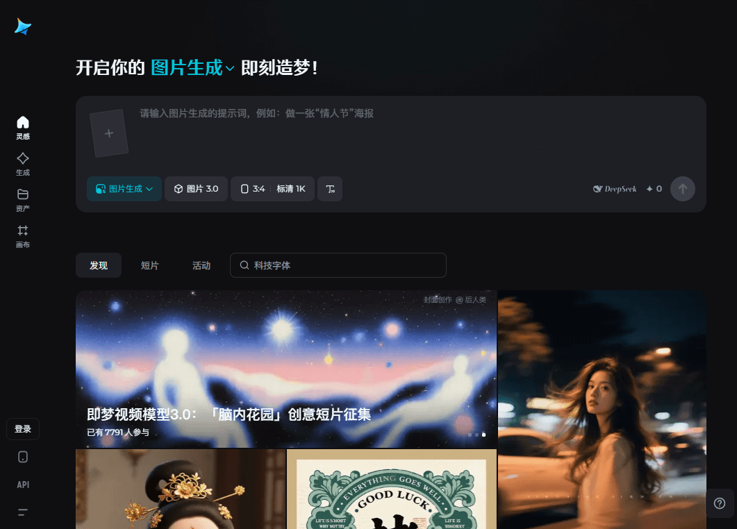 即梦AI - 字节跳动推出的一站式AI创作平台