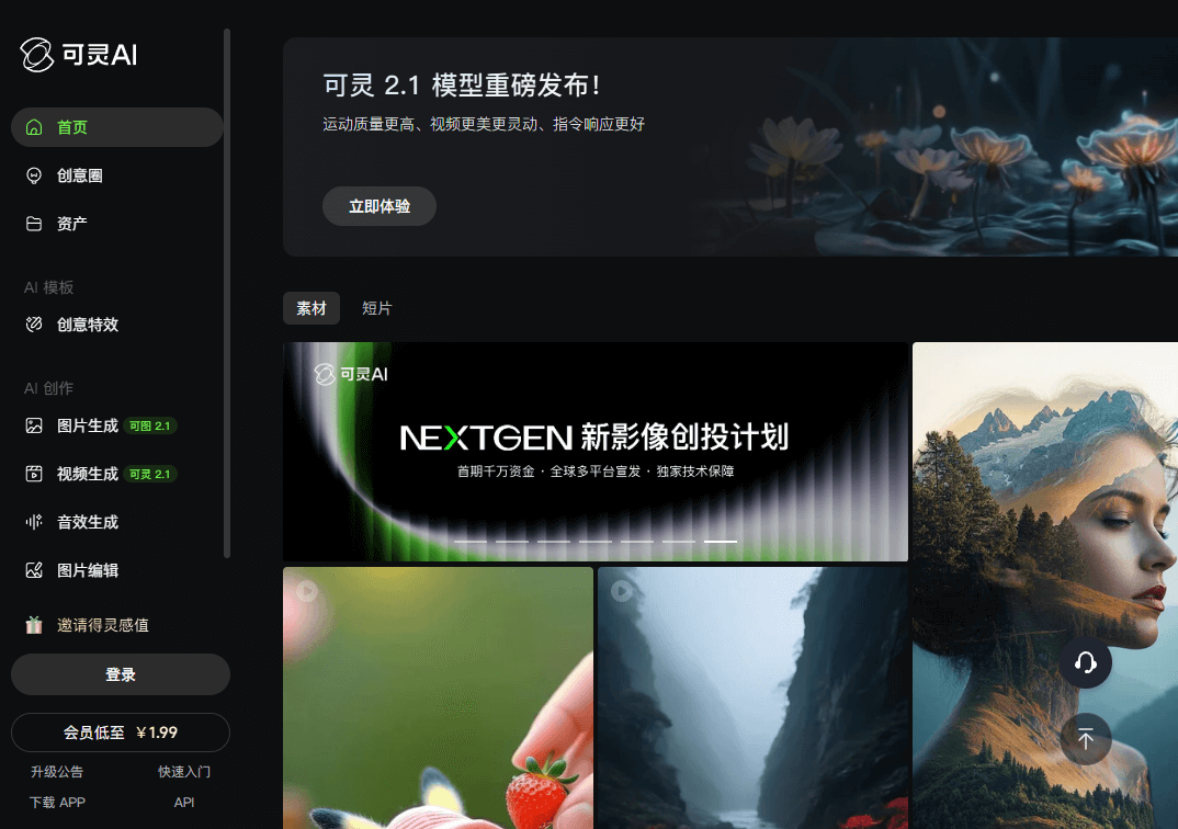 可灵AI - 快手推出的AI图像和视频创作平台