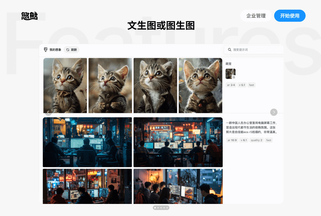 悠船 - Midjourney中文版AI图像生成工具