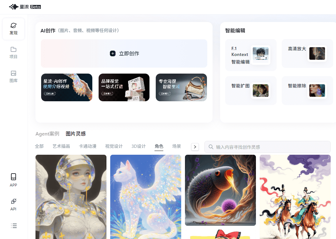 星流AI - LiblibAI 推出的一站式 AI 图像生成平台