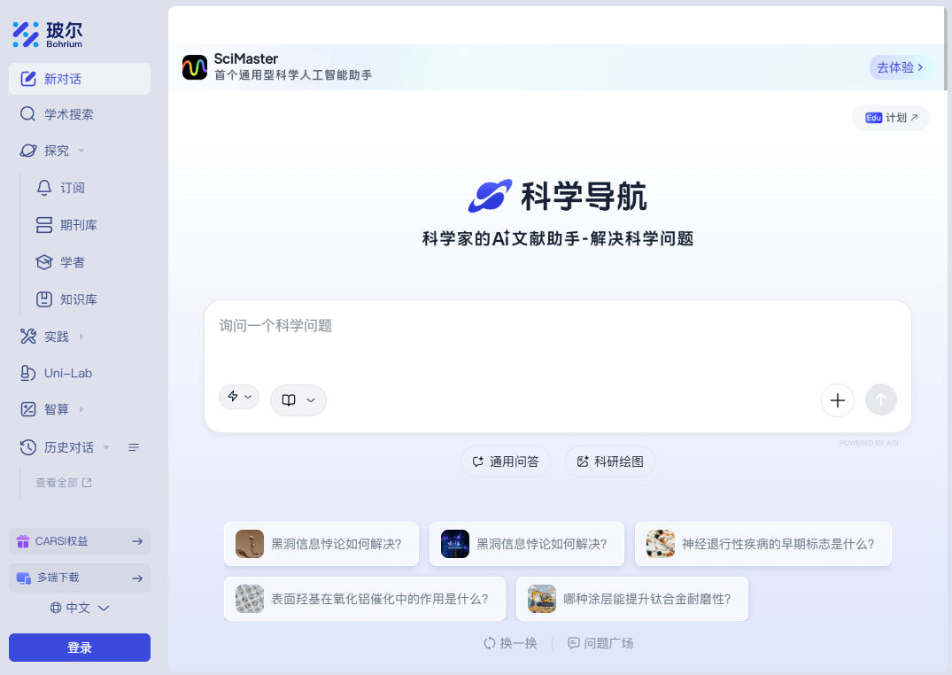 玻尔 - 新一代科研知识库与AI学术搜索平台