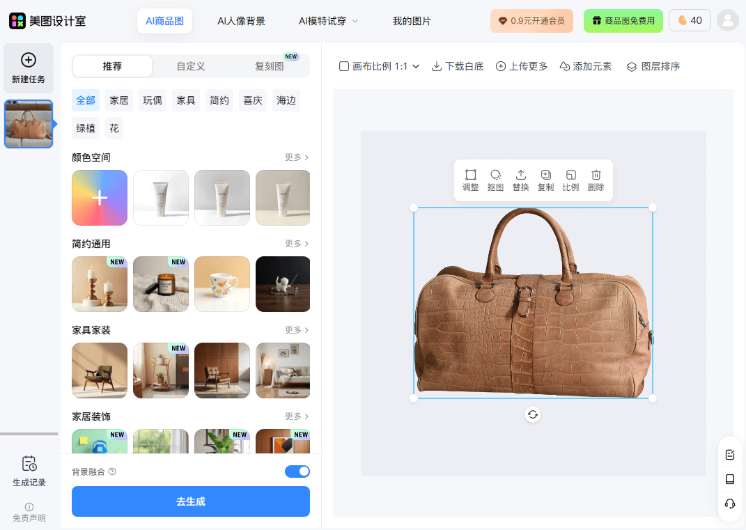美图商拍 - 美图设计室推出的AI商拍工具