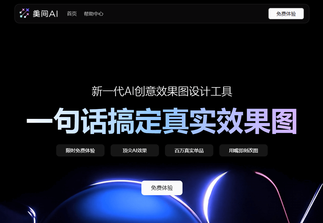 美间AI商拍 - AI电商设计工具，一键生成高质量商品图