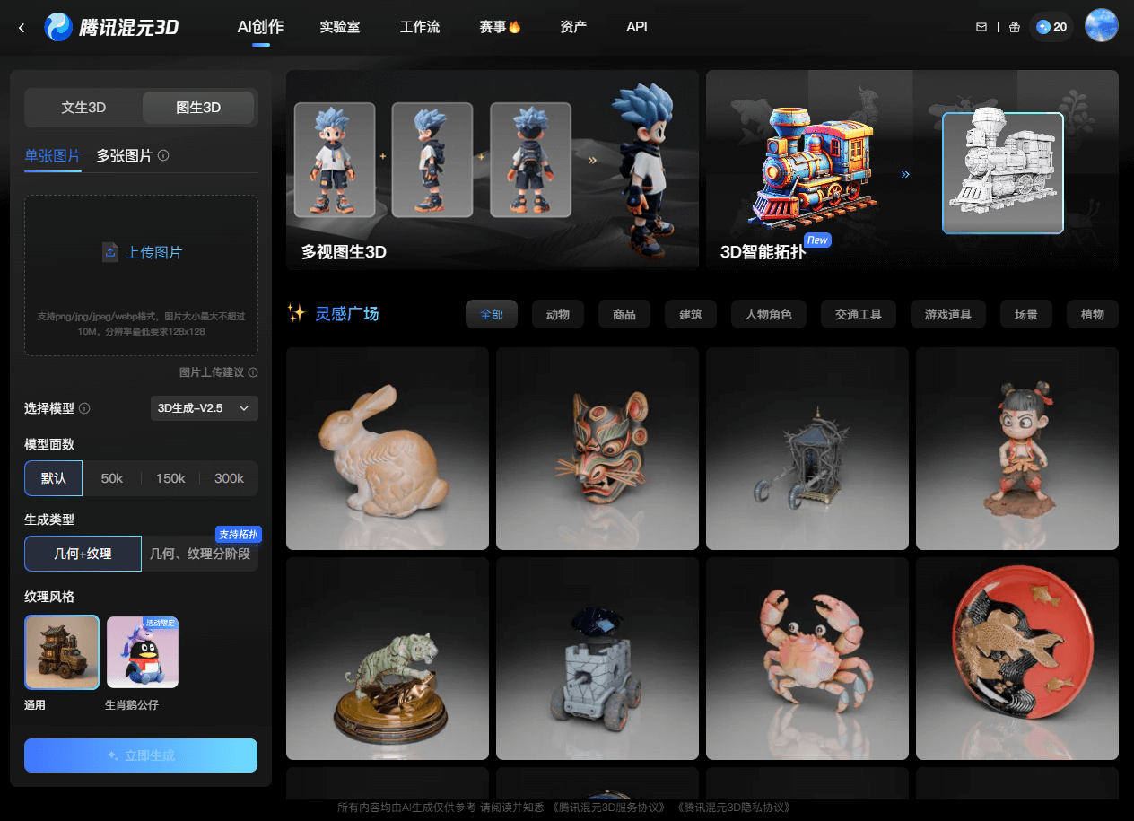 腾讯混元3D - 腾讯推出的一站式3D内容生产AI创作平台