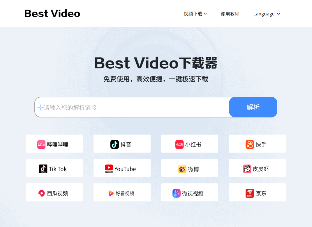 Best Video - 功能强大且免费的视频解析下载工具