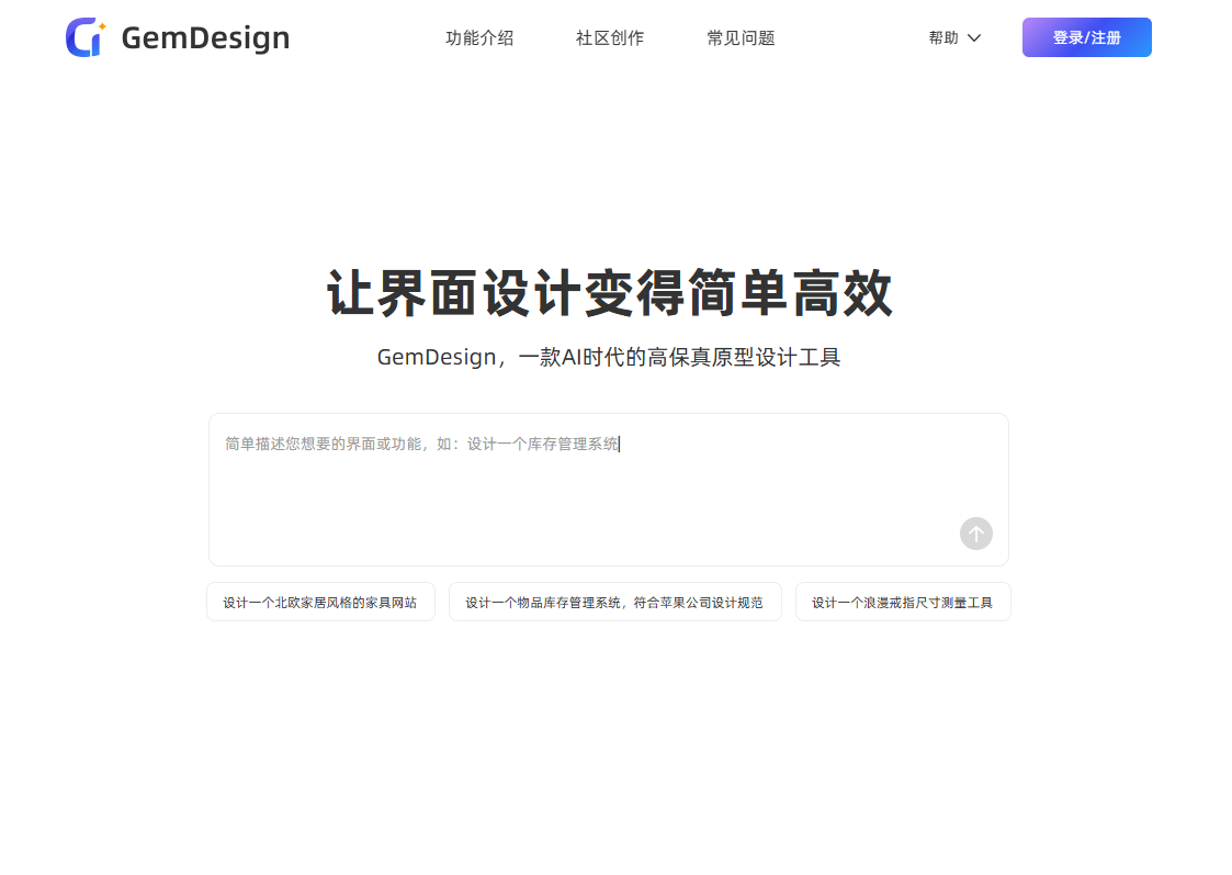 GemDesign - AI 原生高保真原型设计工具