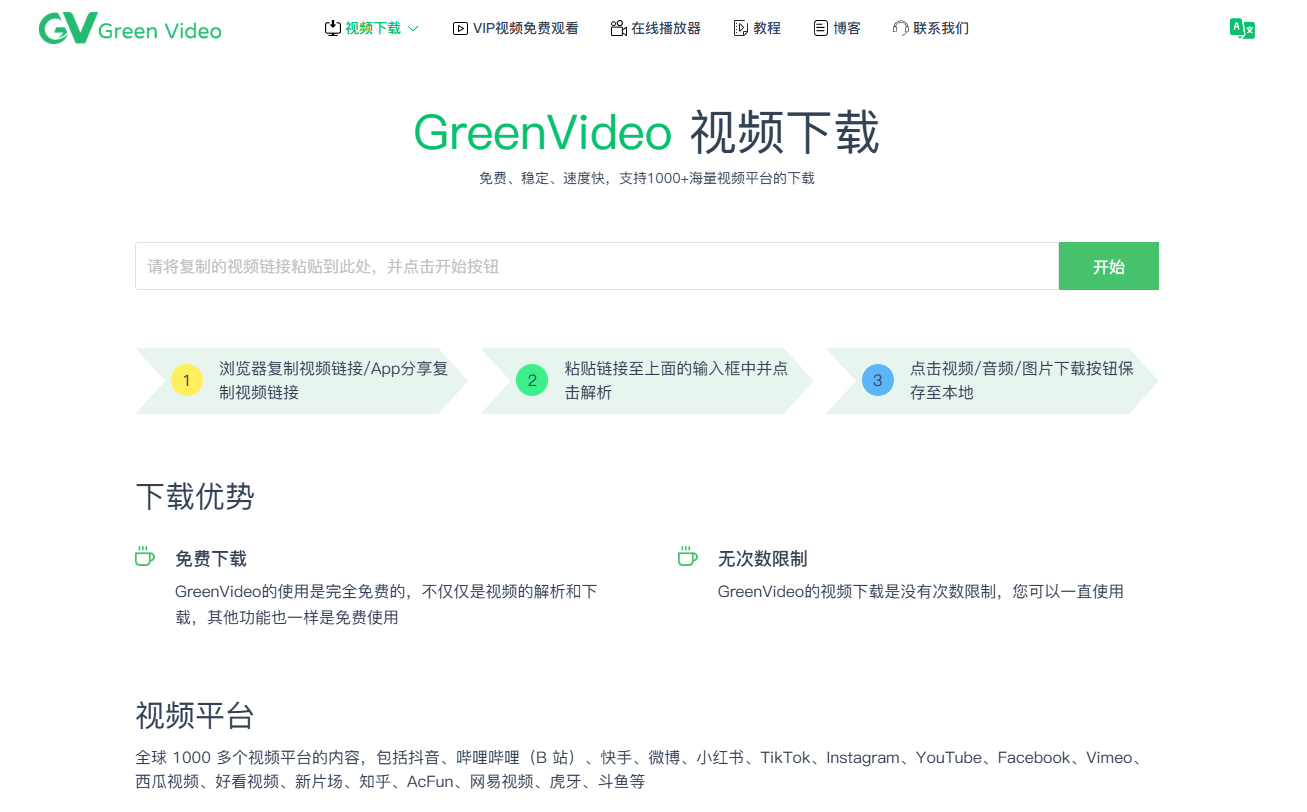 GreenVideo - 免费无水印视频提取下载工具