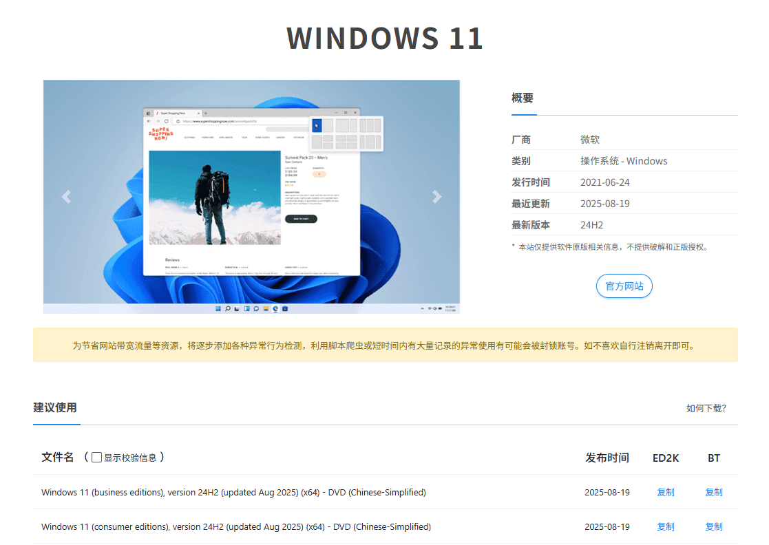 MSDN, 我告诉你 - 微软 Windows 操作系统原版 ISO 镜像下载网站-2