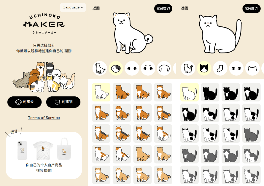 Uchinoko Maker - 免费创建自己的萌宠插画或头像