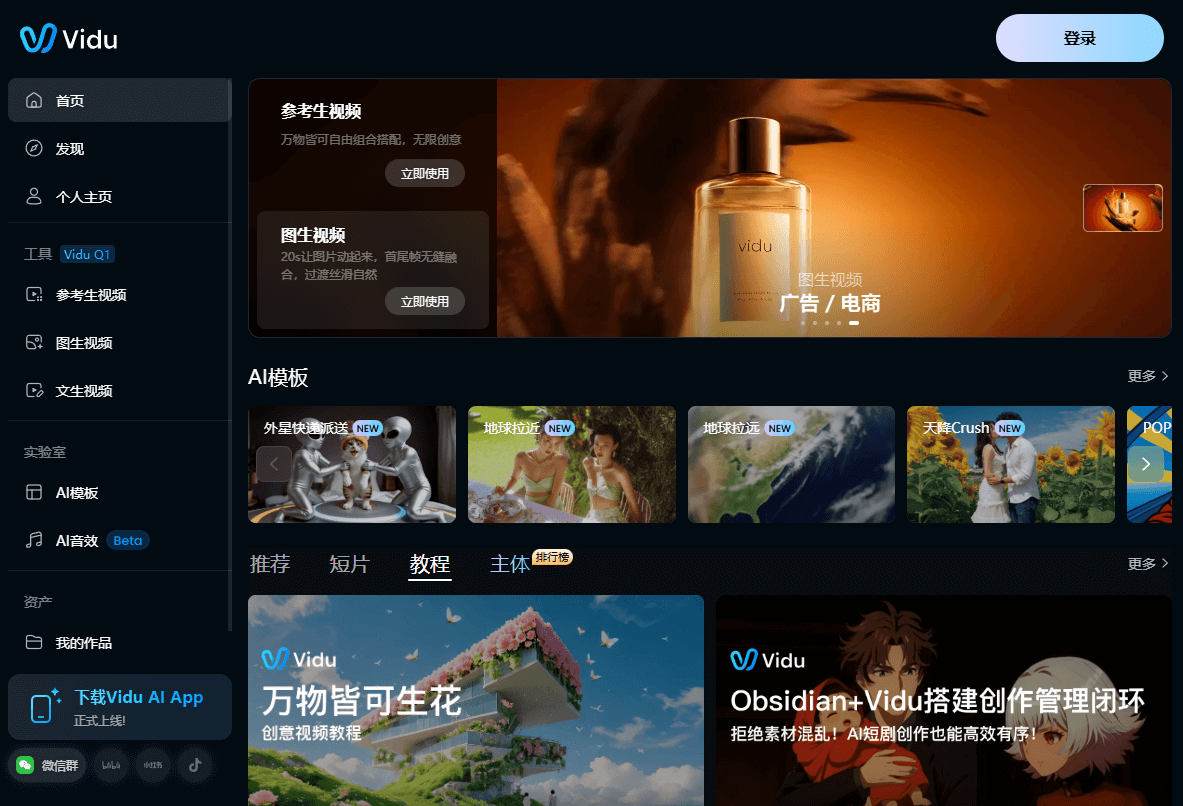 Vidu - 数科技联合清华大学发布的AI视频生成工具