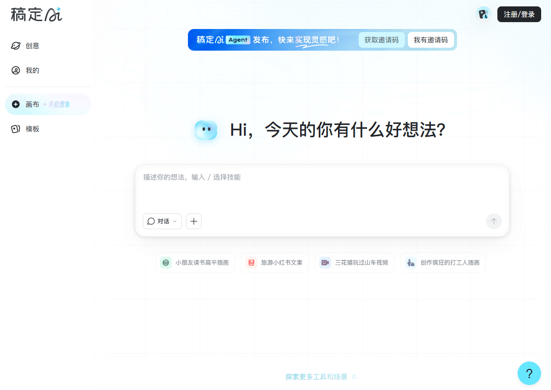 稿定AI社区 - 稿定推出的设计Agent和AI创意社区