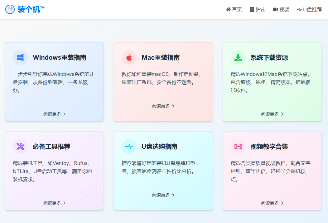 装个机 - 专业的电脑重装系统指南教程