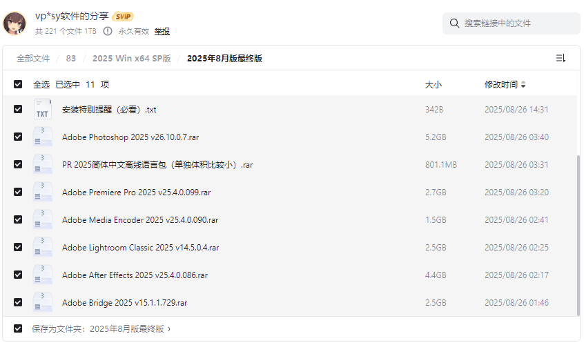 Adobe 2025 - 8月最终版上线！百度网盘资源