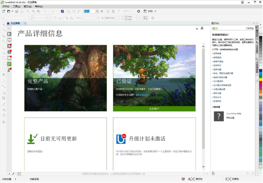 CorelDRAW x8.1 绿色版 - 专业的矢量绘图和平面设计软件