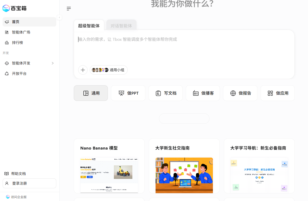 Tbox - 蚂蚁集团旗下多智能体协同的通用 AI Agent