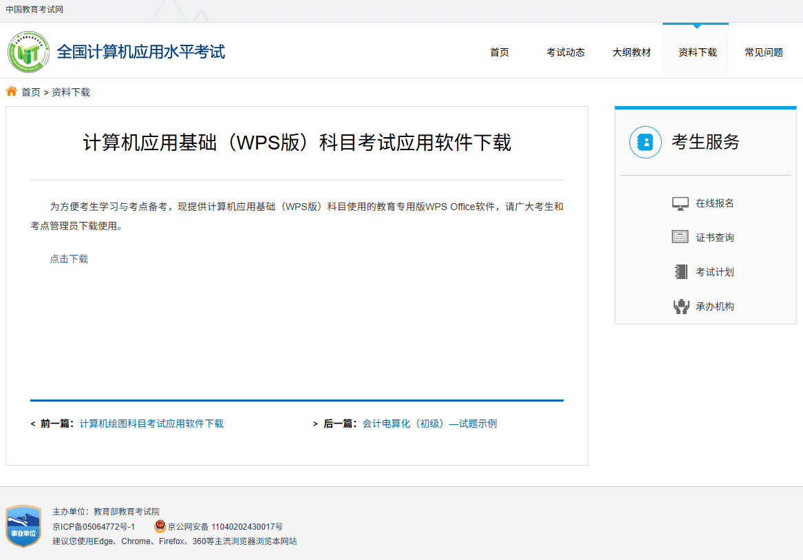 WPS教育考试专用版 - 纯净无广告，比个人版更好用