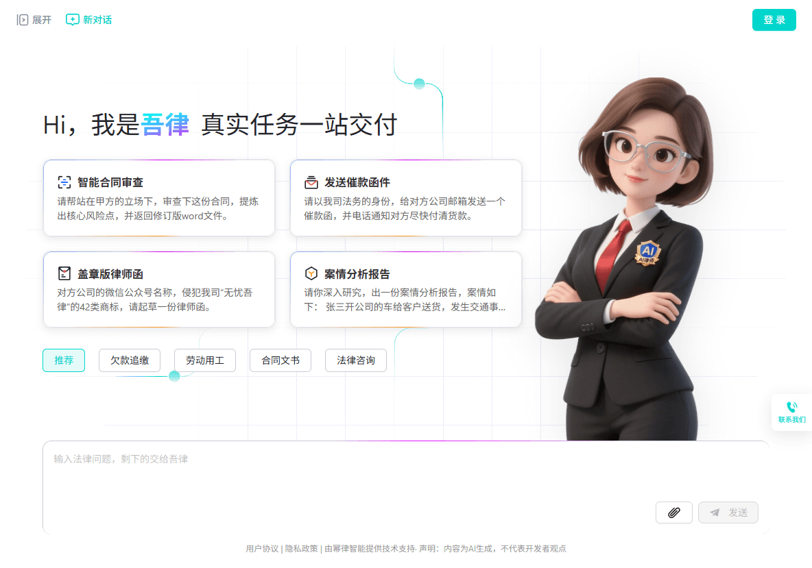 吾律AI律师 - 首款能交付真实法律任务的AI律师智能体