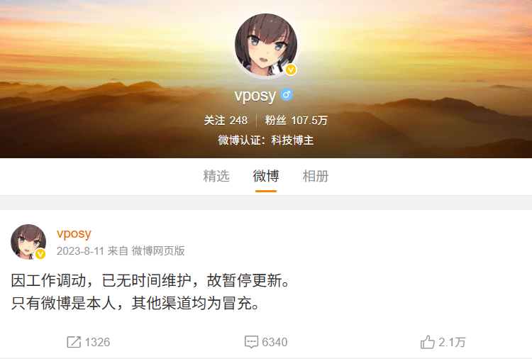 微博 @vposy 大神宣布停更，最后一次更新 Adobe 软件备份